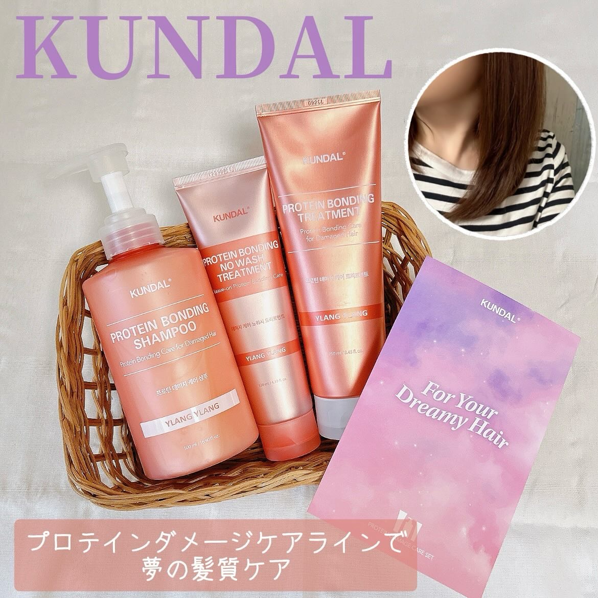 クンダル ダメージケア シャンプー/トリートメント/KUNDAL/市販シャンプーを使ったクチコミ（1枚目）