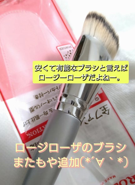 マルチファンデブラシ /ロージーローザ/メイクブラシを使ったクチコミ(1枚目)