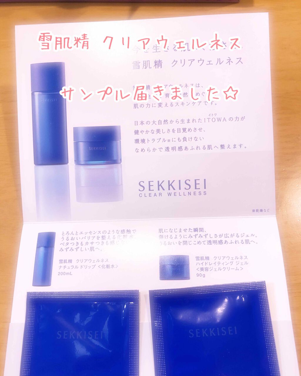 クリアウェルネス ナチュラル ドリップ/雪肌精/化粧水を使ったクチコミ(1枚目)