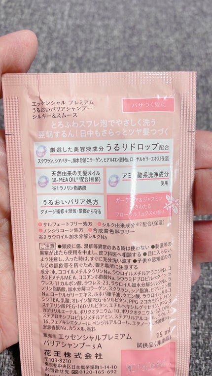 エッセンシャルプレミアム バリアシャンプー・コンディショナー シルキー&スムース/エッセンシャル/市販シャンプーを使ったクチコミ(3枚目)