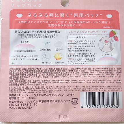 リップパック /CHOOSY/リップマスクを使ったクチコミ(5枚目)