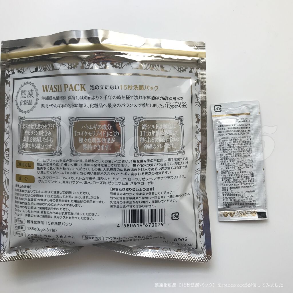 15秒洗顔パック/麗凍化粧品/その他洗顔料を使ったクチコミ（3枚目）