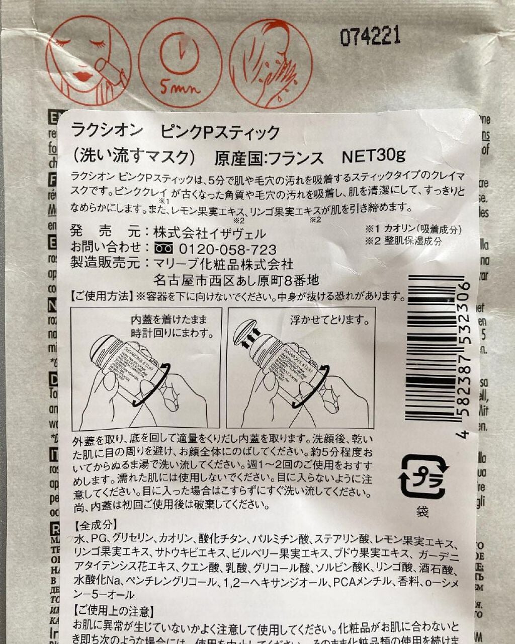 ありがとうこ on LIPS 「ラクシオンピンクポアスティック※洗い流すスティックマスク手を汚..」(3枚目)