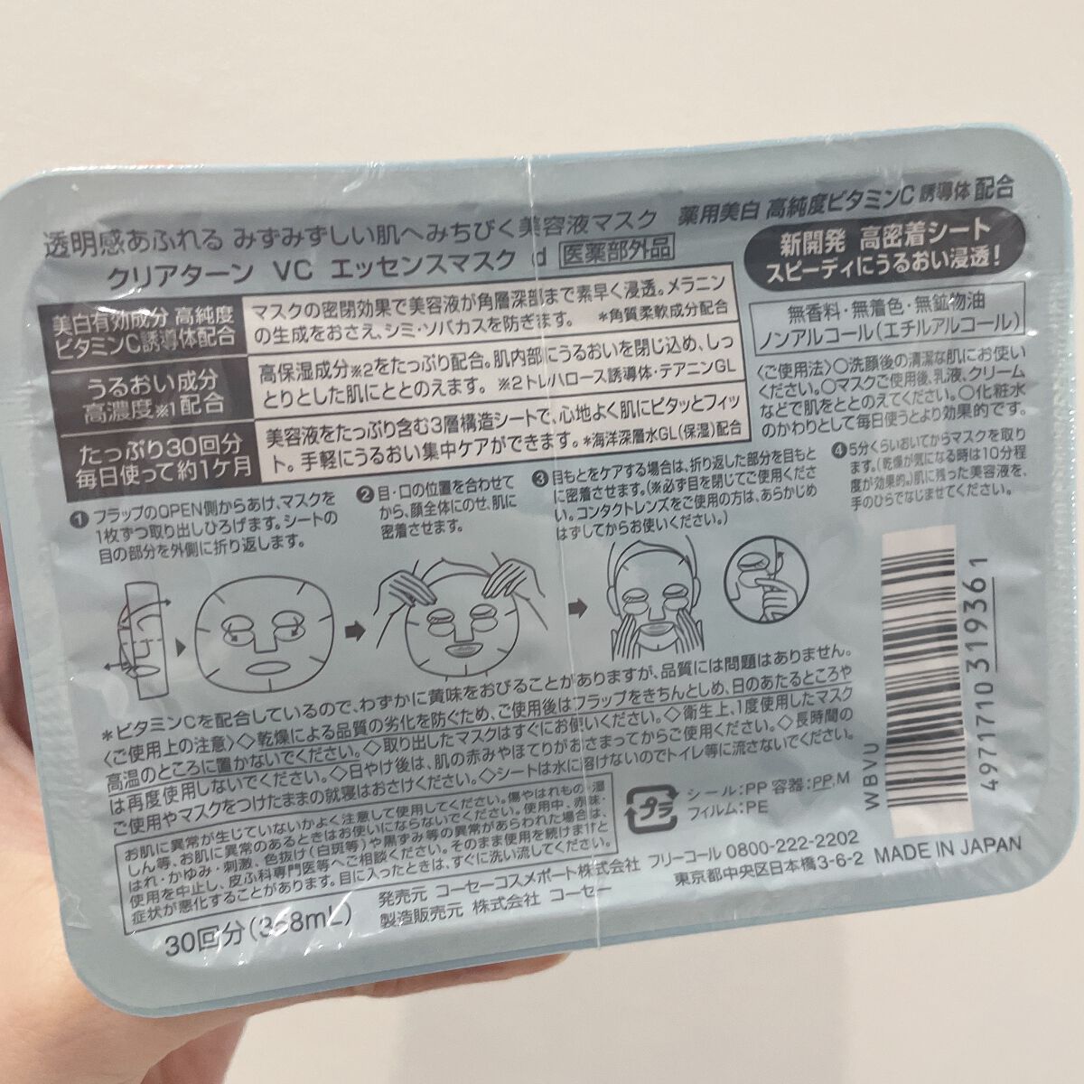 エッセンスマスク (ビタミンC)/クリアターン/シートマスク・パックを使ったクチコミ(2枚目)