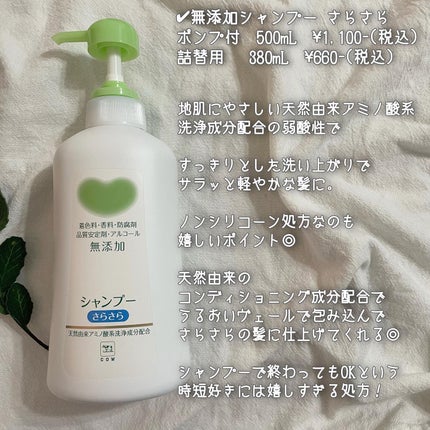 シャンプー・トリートメント さらさら/カウブランド無添加/シャンプー・コンディショナーを使ったクチコミ(2枚目)