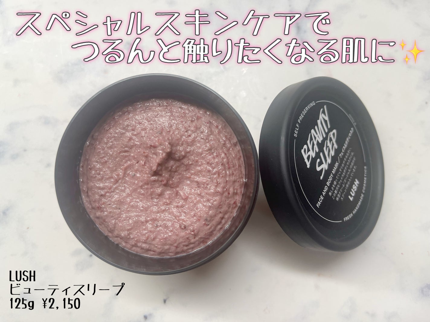 ビューティ スリープ/ラッシュ/洗い流すパック・マスクを使ったクチコミ(1枚目)