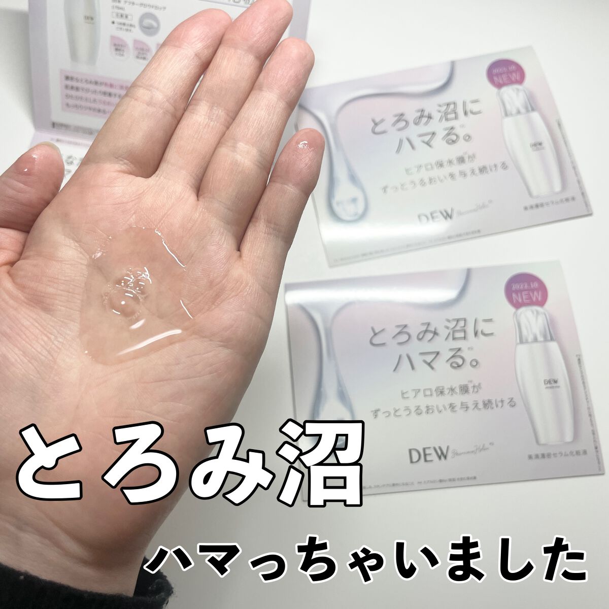 アフターグロウドロップ/DEW/化粧水を使ったクチコミ（1枚目）