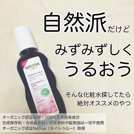 ワイルドローズ モイスチャーローション/WELEDA/化粧水を使ったクチコミ(1枚目)