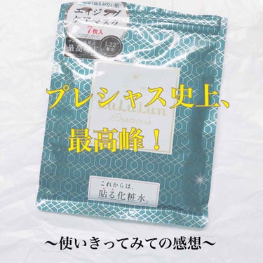 プレシャス史上、最高峰！
ルルルンパック グリーン

もう買うしかないって言わんばかりのパケで即買い笑

買ったその日から使い、全部使い切ったのでレビューしていこうと思います！☝️

ルルルンは青のパッ