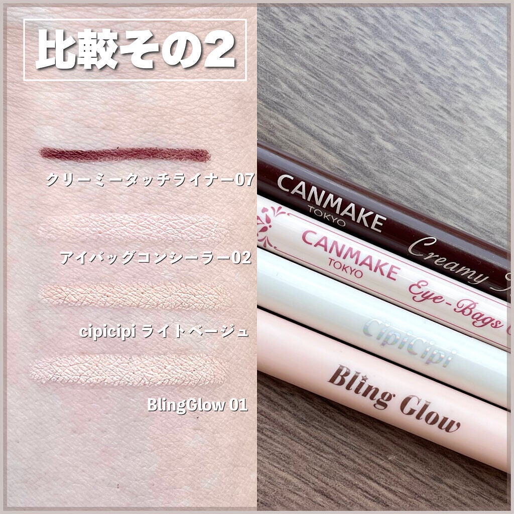 クリーミータッチライナー/キャンメイク/ジェルアイライナーを使ったクチコミ(4枚目)