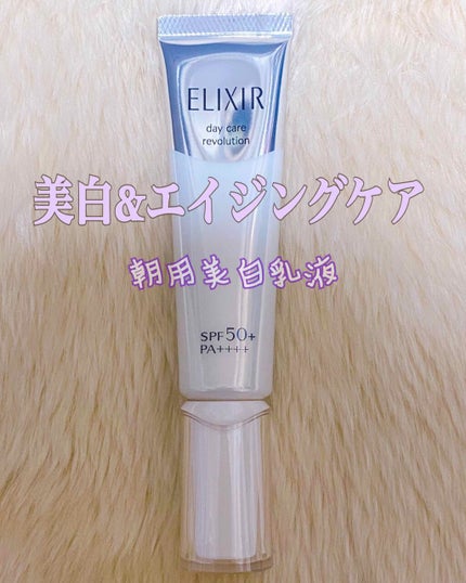 エリクシール ホワイト デーケアレボリューション T+/エリクシール/乳液を使ったクチコミ(1枚目)