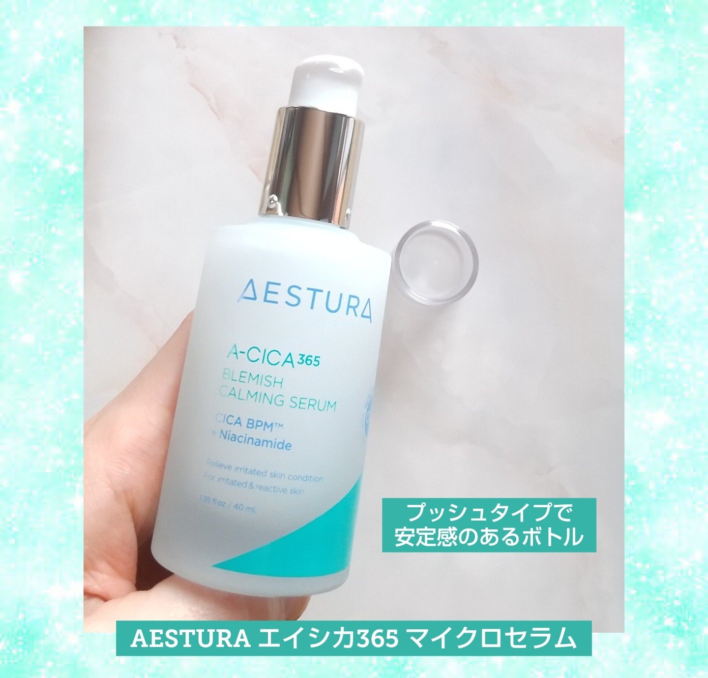 エイシカ365マイクロセラム/AESTURA/美容液を使ったクチコミ（2枚目）
