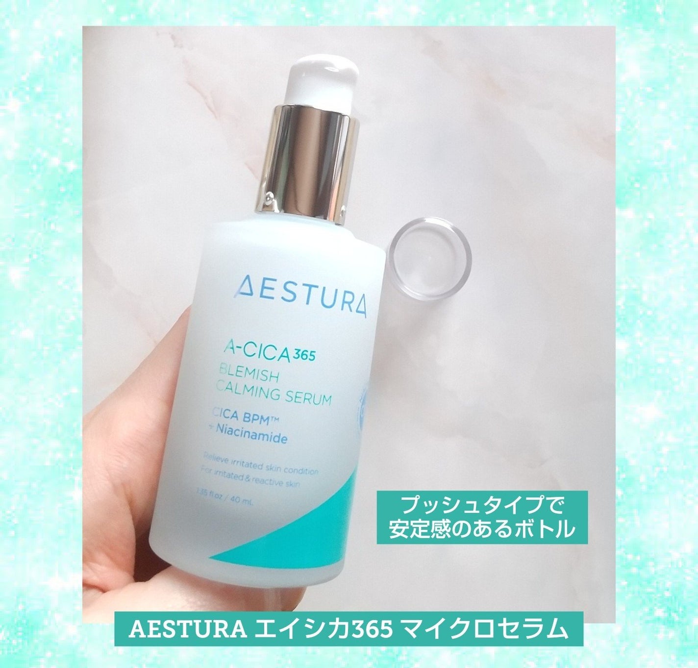 エイシカ365マイクロセラム/AESTURA/美容液を使ったクチコミ(2枚目)