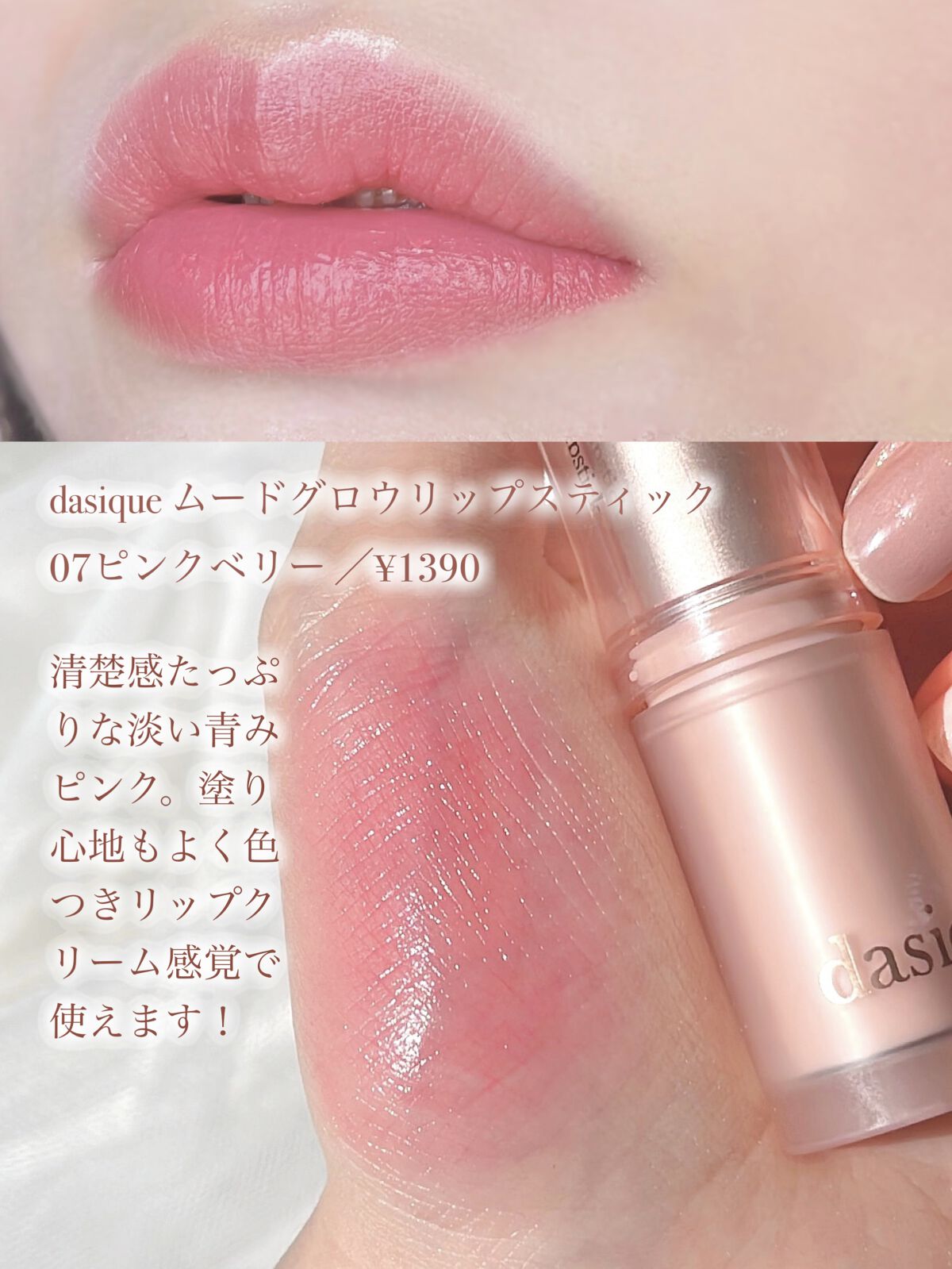 ムードグロウリップスティック/dasique/口紅を使ったクチコミ（3枚目）