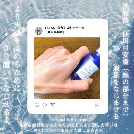 タカミスキンピール/タカミ/ブースター・導入液を使ったクチコミ(3枚目)