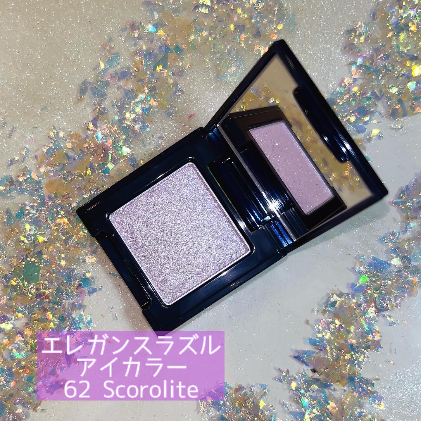 ラズル アイカラー 62 Scorolite/エレガンス ラズル /単色アイシャドウを使ったクチコミ（1枚目）