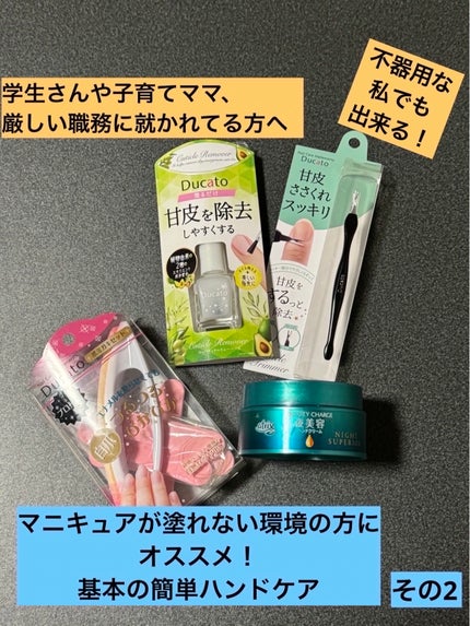 爪ミガキセット/デュカート/ネイル用品を使ったクチコミ(1枚目)