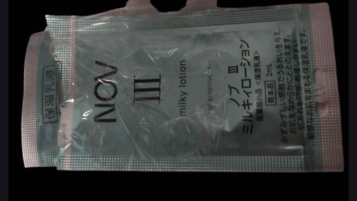 Ⅲ ミルキィローション/NOV/乳液を使ったクチコミ(1枚目)