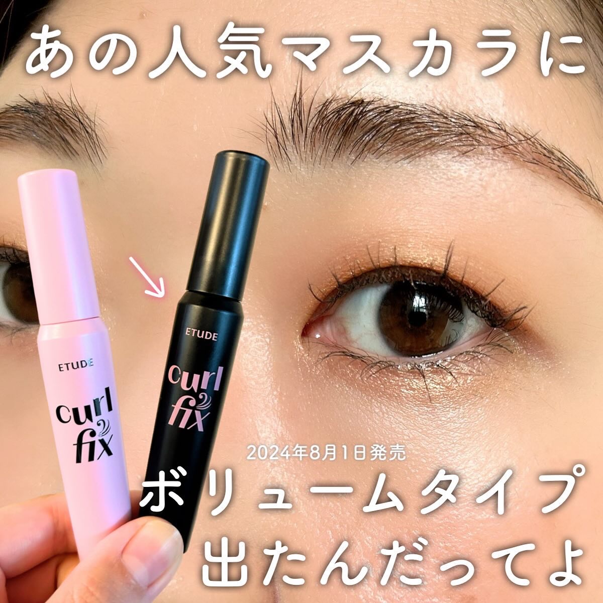 カールフィックスマスカラ/ETUDE/マスカラを使ったクチコミ（1枚目）