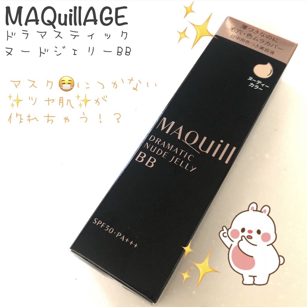 ドラマティック ヌードジェリーBB/マキアージュ/BBクリームを使ったクチコミ（1枚目）