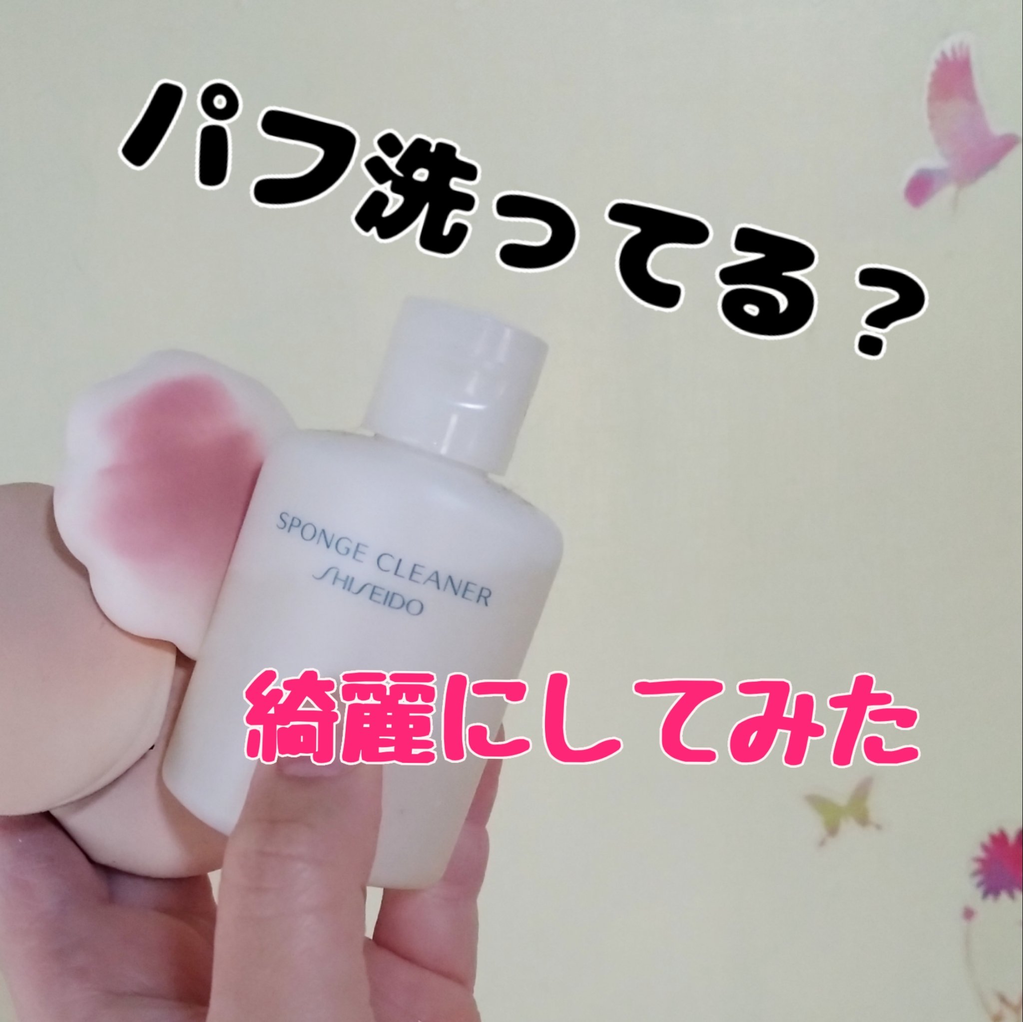 フラワークチュール メイクアップパフ/JILL STUART/パフ・スポンジを使ったクチコミ（1枚目）