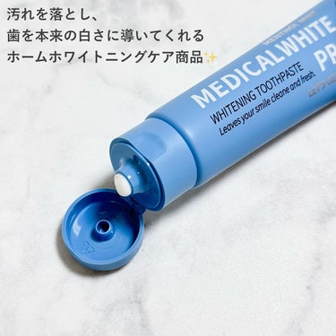 日本メディカル研究所 メディカルホワイトプロのクチコミ「＊【医薬部外品】メディカルホワイトプロ
♡ຼ••┈┈┈┈┈┈┈┈┈┈┈┈┈┈┈┈┈┈••♡ຼ
.....」（2枚目）