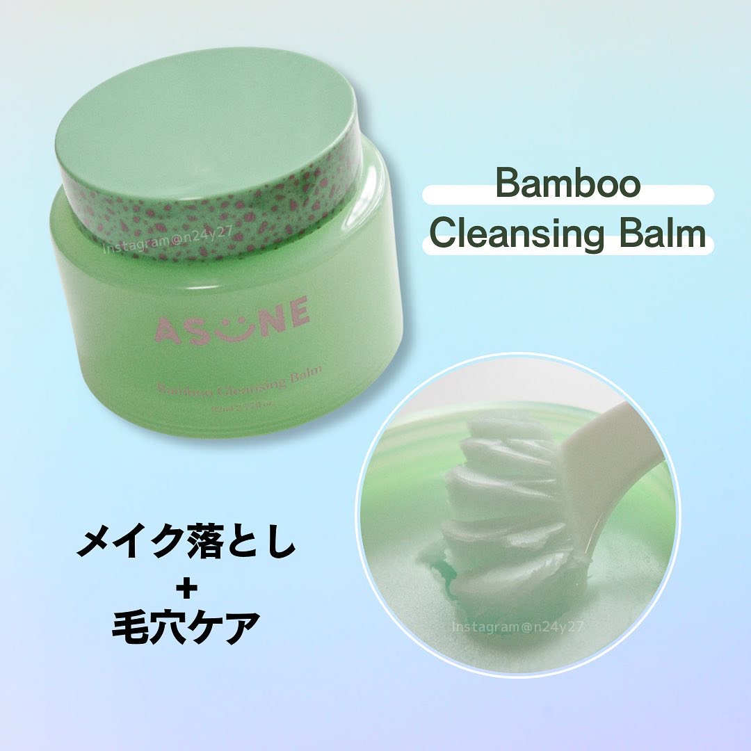 バンブークレンジングバーム/ASUNE /クレンジングバームを使ったクチコミ（2枚目）
