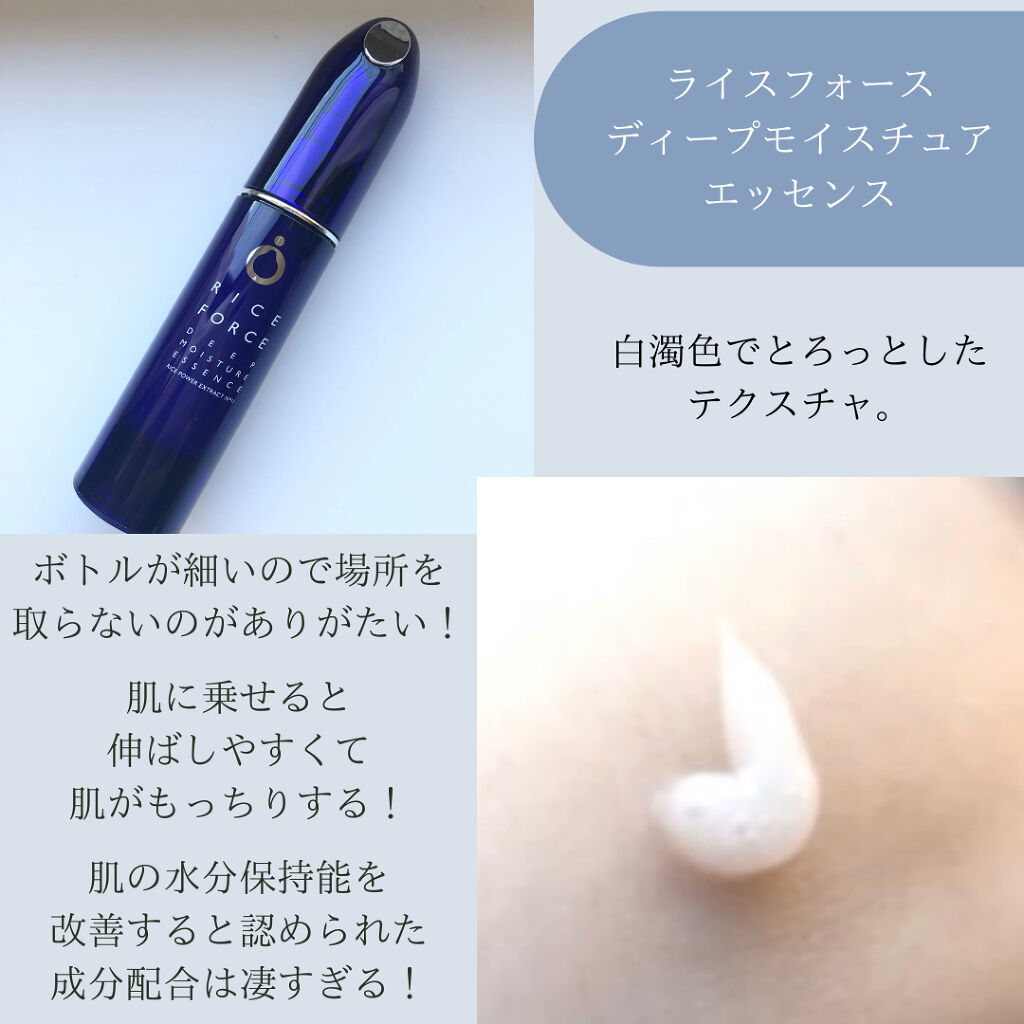 ディープモイスチュアエッセンス/ライスフォース/美容液を使ったクチコミ（3枚目）