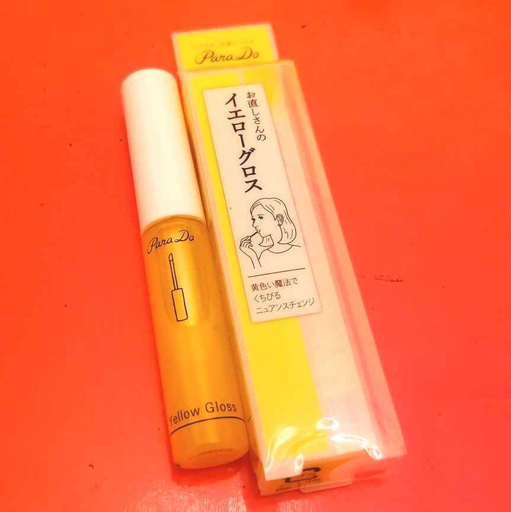 イエローグロス/パラドゥ/リップグロスを使ったクチコミ（1枚目）