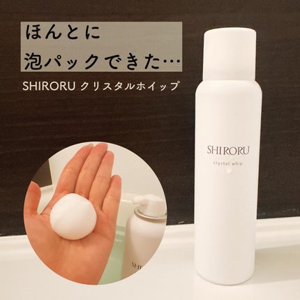クリスタルホイップ/SHIRORU/泡洗顔を使ったクチコミ(1枚目)
