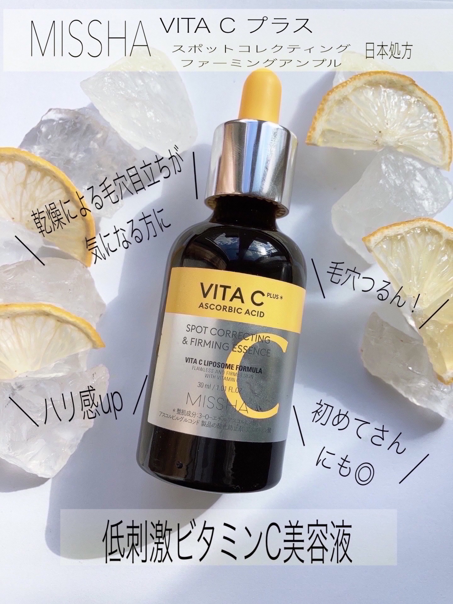 ミシャ ビタシープラス 美容液【日本処方】/MISSHA/美容液を使ったクチコミ（1枚目）