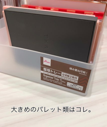 整理トレー 仕切り板2枚付き/DAISO/その他を使ったクチコミ(2枚目)