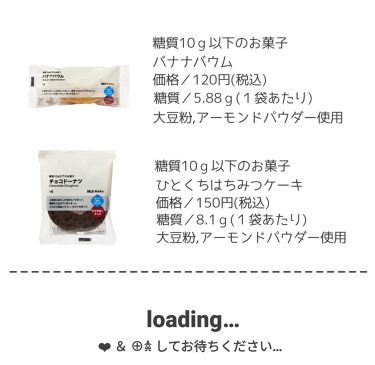 糖質10g以下のお菓子 無印良品を使った口コミ 𝘔𝘜𝘑𝘐𝘙𝘜𝘚𝘏𝘐𝘓𝘰𝘸 𝘤𝘢𝘳𝘣𝘴𝘸𝘦 By 羽 那 𓀤𓀠 敏感肌 Lips