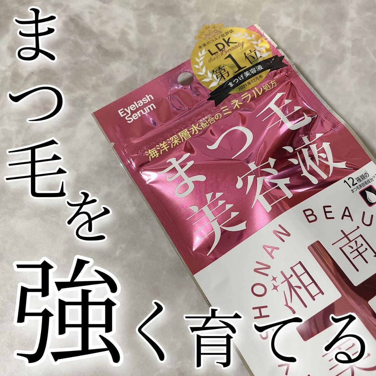 湘南美容まつ毛美容液/Co-medical+/まつげ美容液を使ったクチコミ(1枚目)