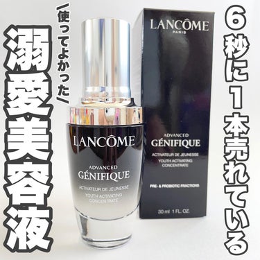 ジェニフィック アドバンスト N/LANCOME/美容液を使ったクチコミ（1枚目）