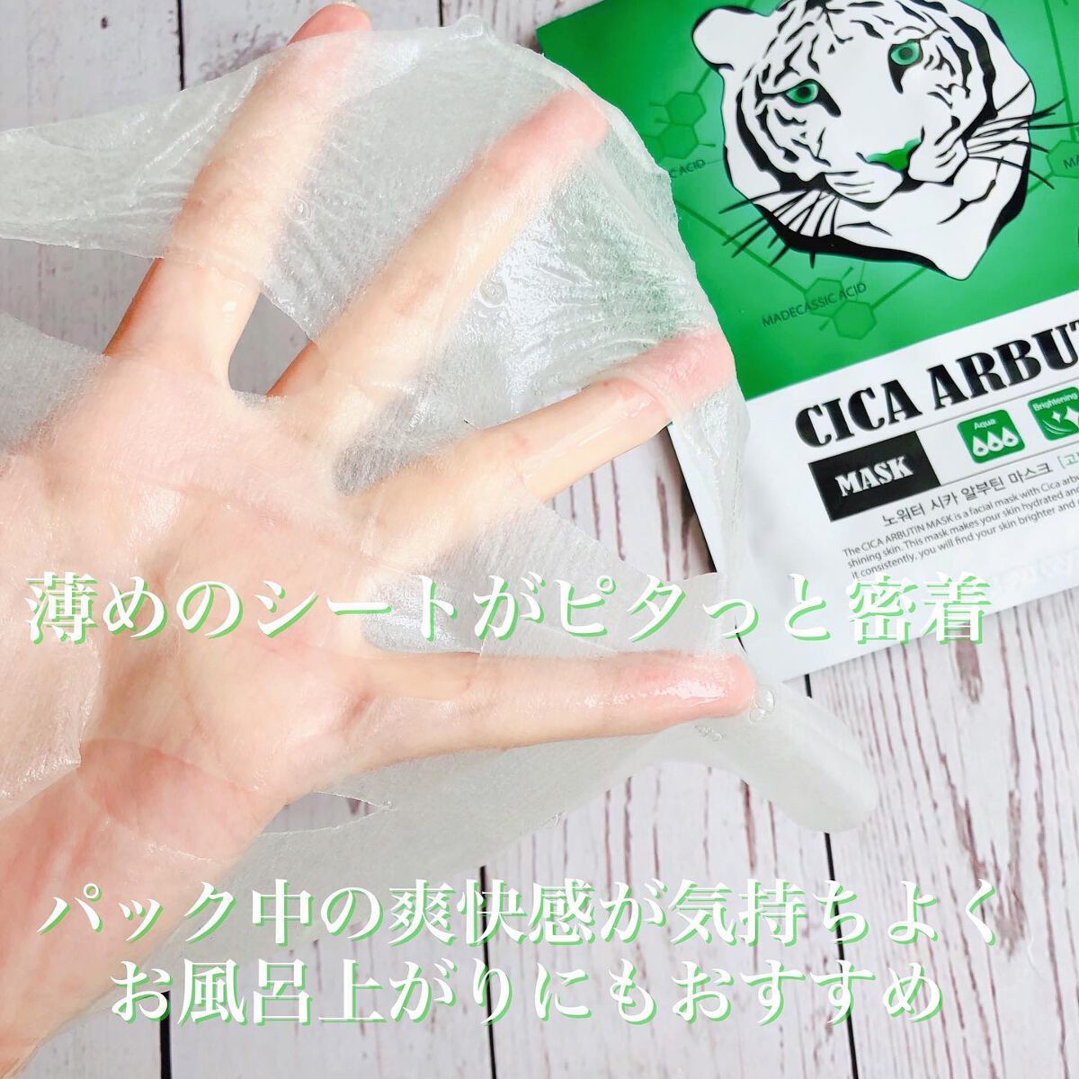 シカアルブチンマスク/NOWATER/シートマスク・パックを使ったクチコミ(4枚目)