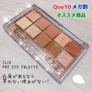 プロ アイ パレット/CLIO/アイシャドウパレットを使ったクチコミ（1枚目）