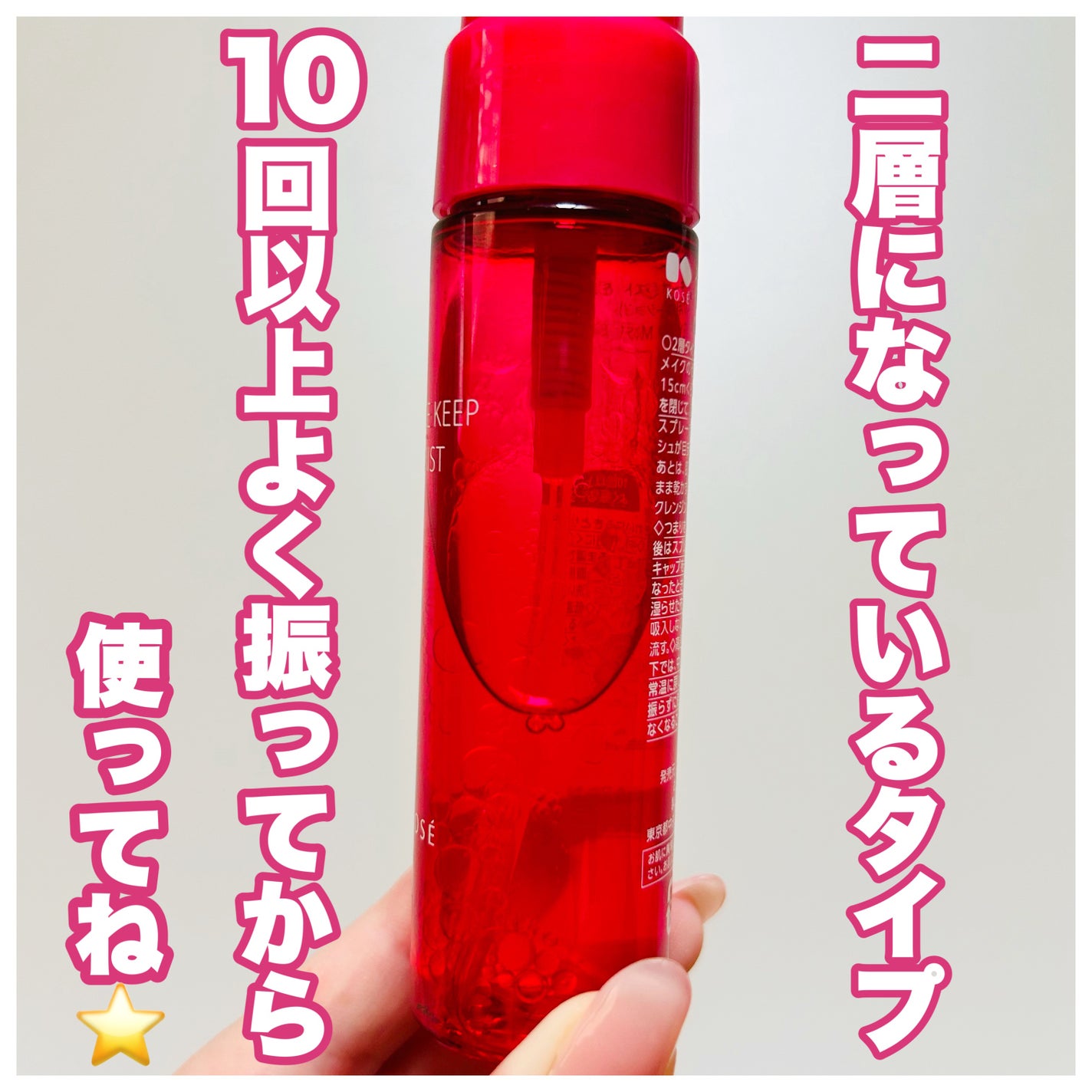 メイク キープ ミストEX +/コーセーコスメニエンス/ミスト状化粧水を使ったクチコミ(3枚目)