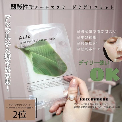 弱酸性pHシートマスク ドクダミフィット/Abib /シートマスク・パックを使ったクチコミ(4枚目)