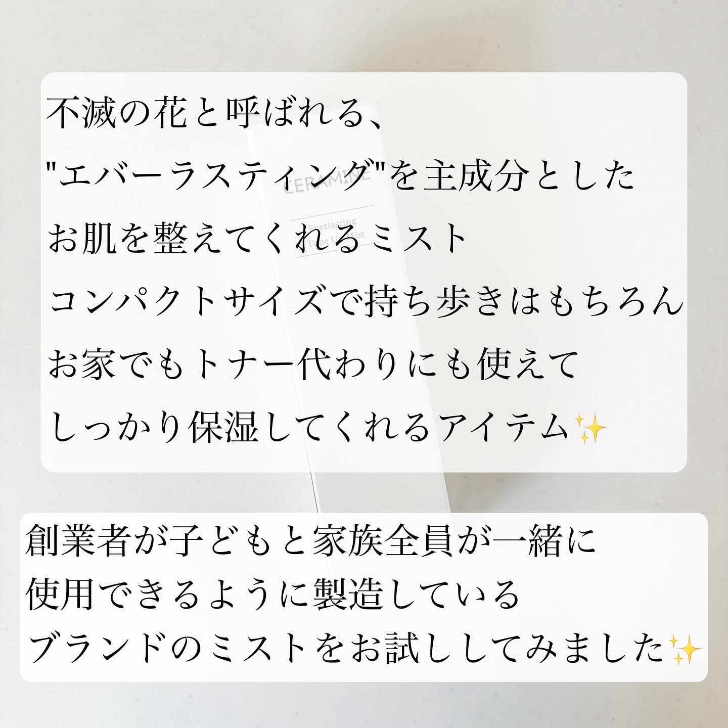 エバーラスティングトーンアップミスト/CERAMINE/ミスト状化粧水を使ったクチコミ（2枚目）