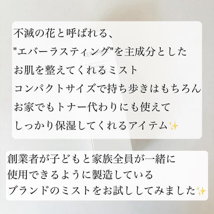 エバーラスティングトーンアップミスト/CERAMINE/ミスト状化粧水を使ったクチコミ(2枚目)