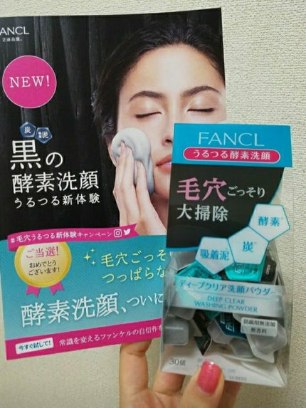 ディープクリア洗顔パウダー/ファンケル/洗顔パウダーを使ったクチコミ(1枚目)