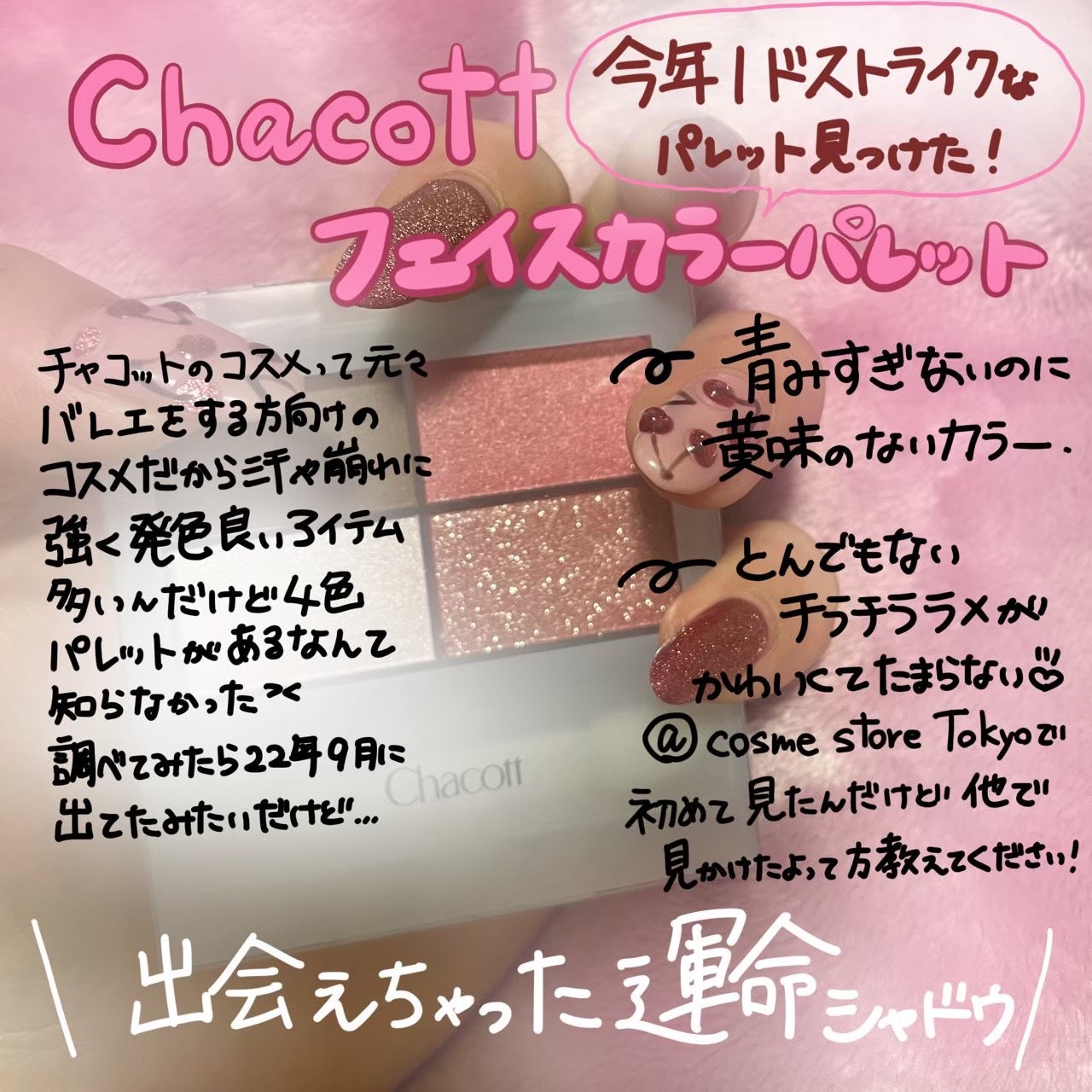 フェイスカラーパレット/チャコット・コスメティクス/アイシャドウパレットを使ったクチコミ(1枚目)