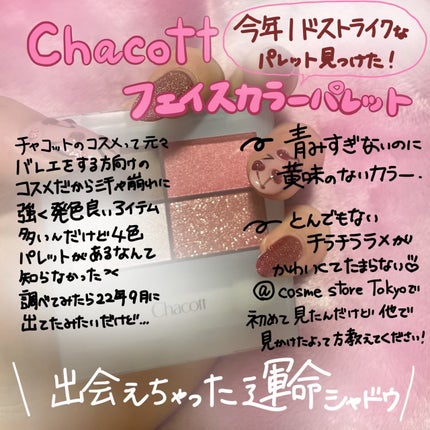 フェイスカラーパレット/チャコット・コスメティクス/アイシャドウパレットを使ったクチコミ(1枚目)
