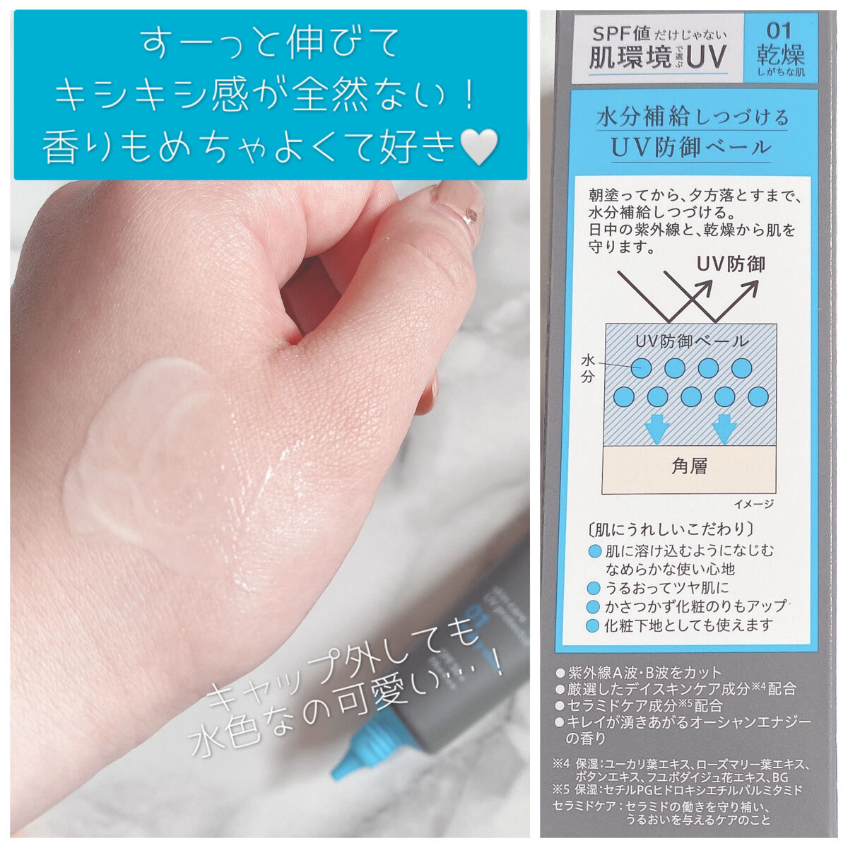 ソフィーナ iP スキンケアUV 01乾燥しがちな肌環境 SPF50+ PA++++/SOFINA iP/日焼け止めクリームを使ったクチコミ（2枚目）