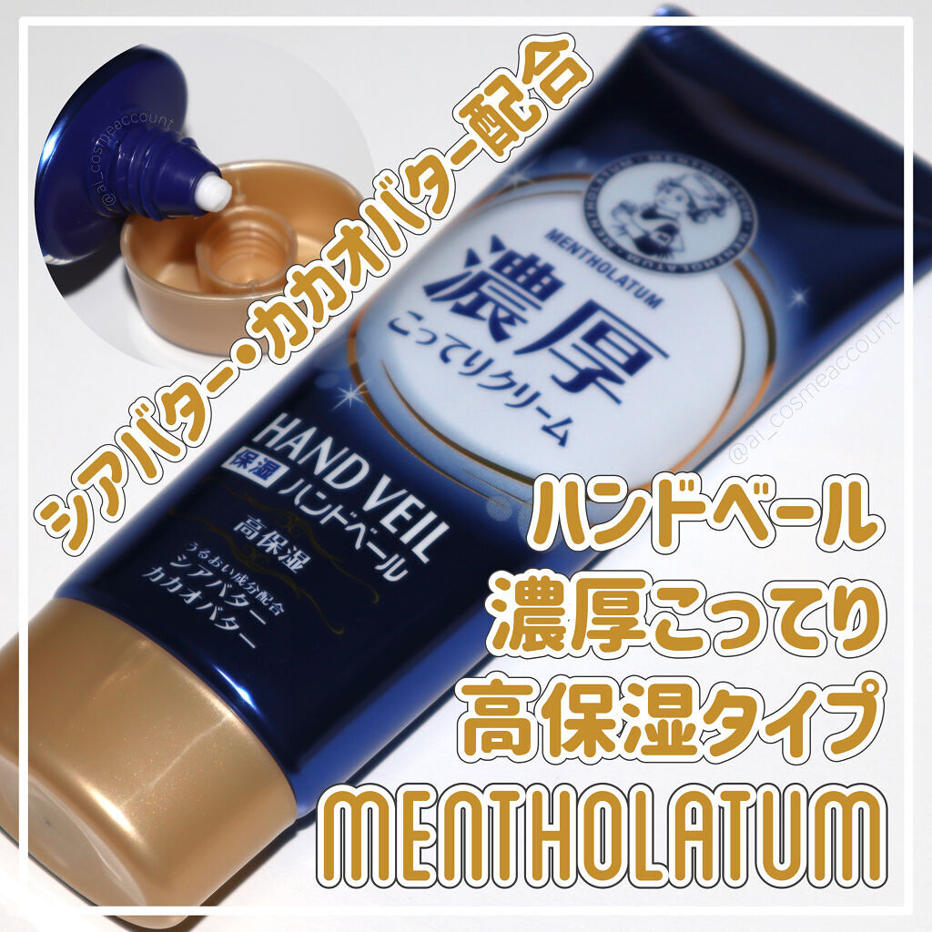 ハンドベール 乾燥 バリアクリーム/メンソレータム/ハンドクリームを使ったクチコミ（1枚目）