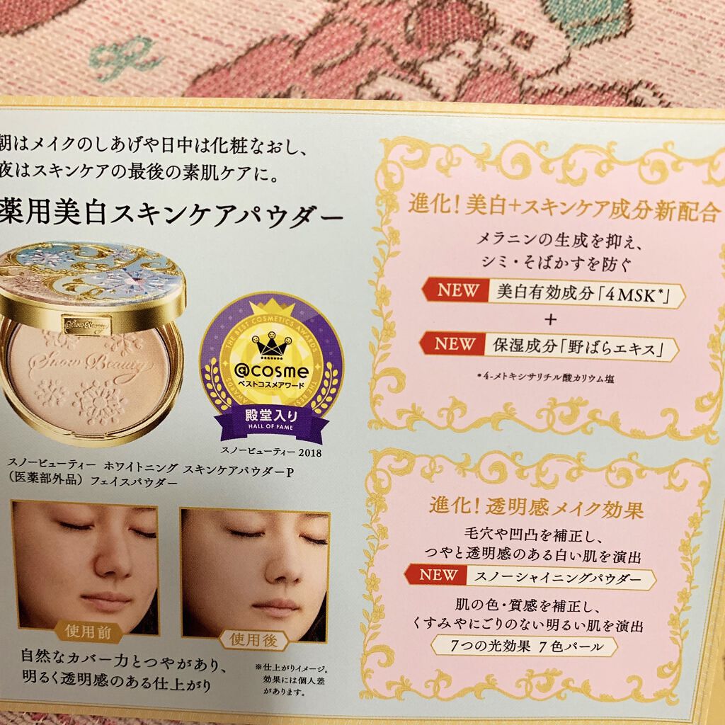 スノービューティー ホワイトニング スキンケアパウダーP2021		/スノービューティー/プレストパウダーを使ったクチコミ（3枚目）