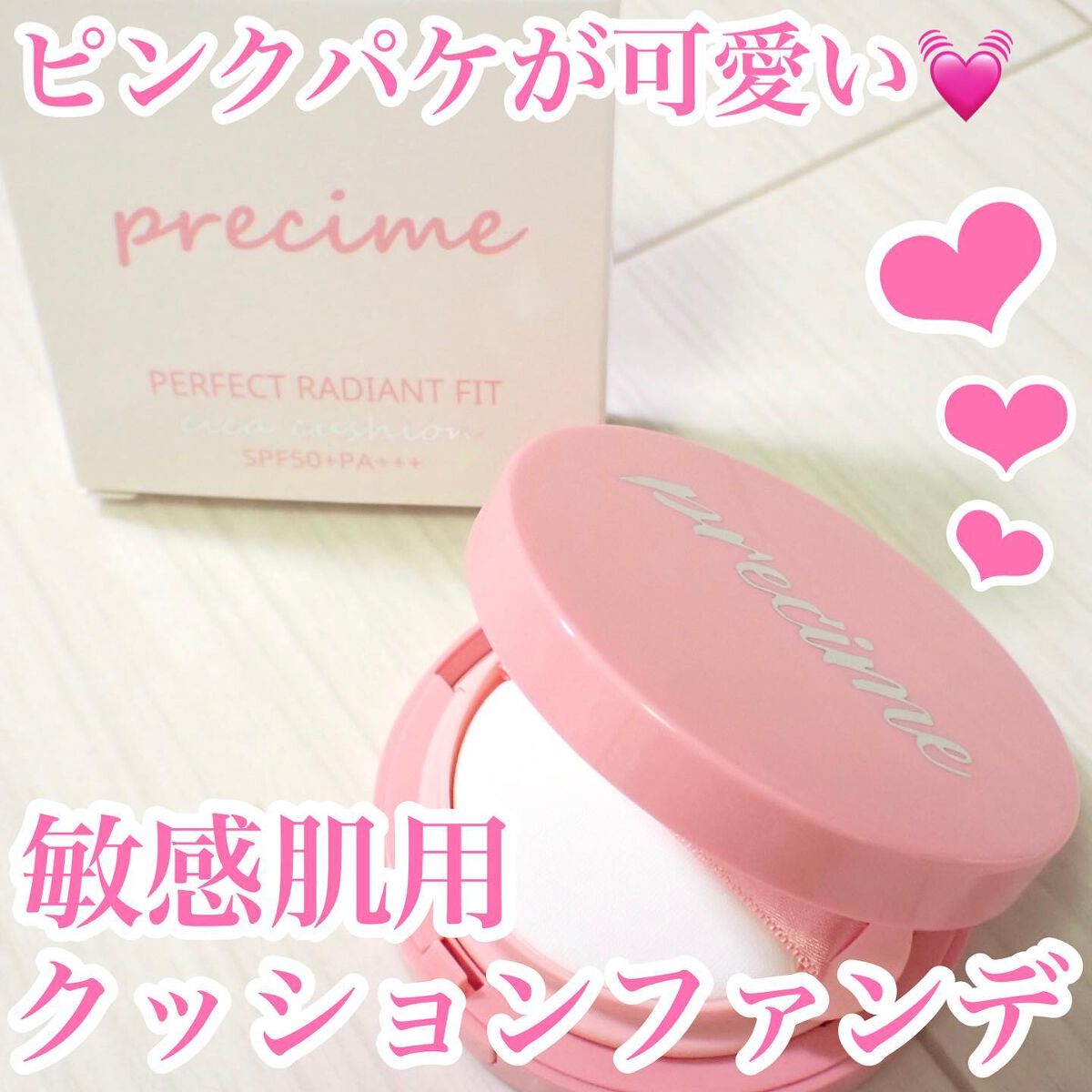  PERFECT RADIANT FIT CICAクッションファンデ P1.PURE NATURAL/PRECIME/クッションファンデーションを使ったクチコミ（1枚目）