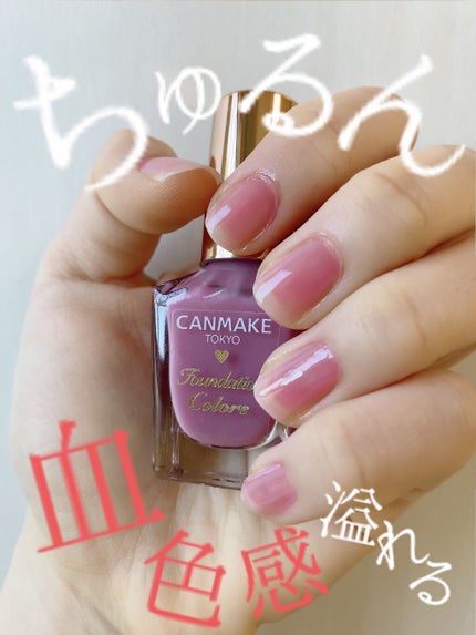 ファンデーションカラーズ/キャンメイク/マニキュアを使ったクチコミ(1枚目)
