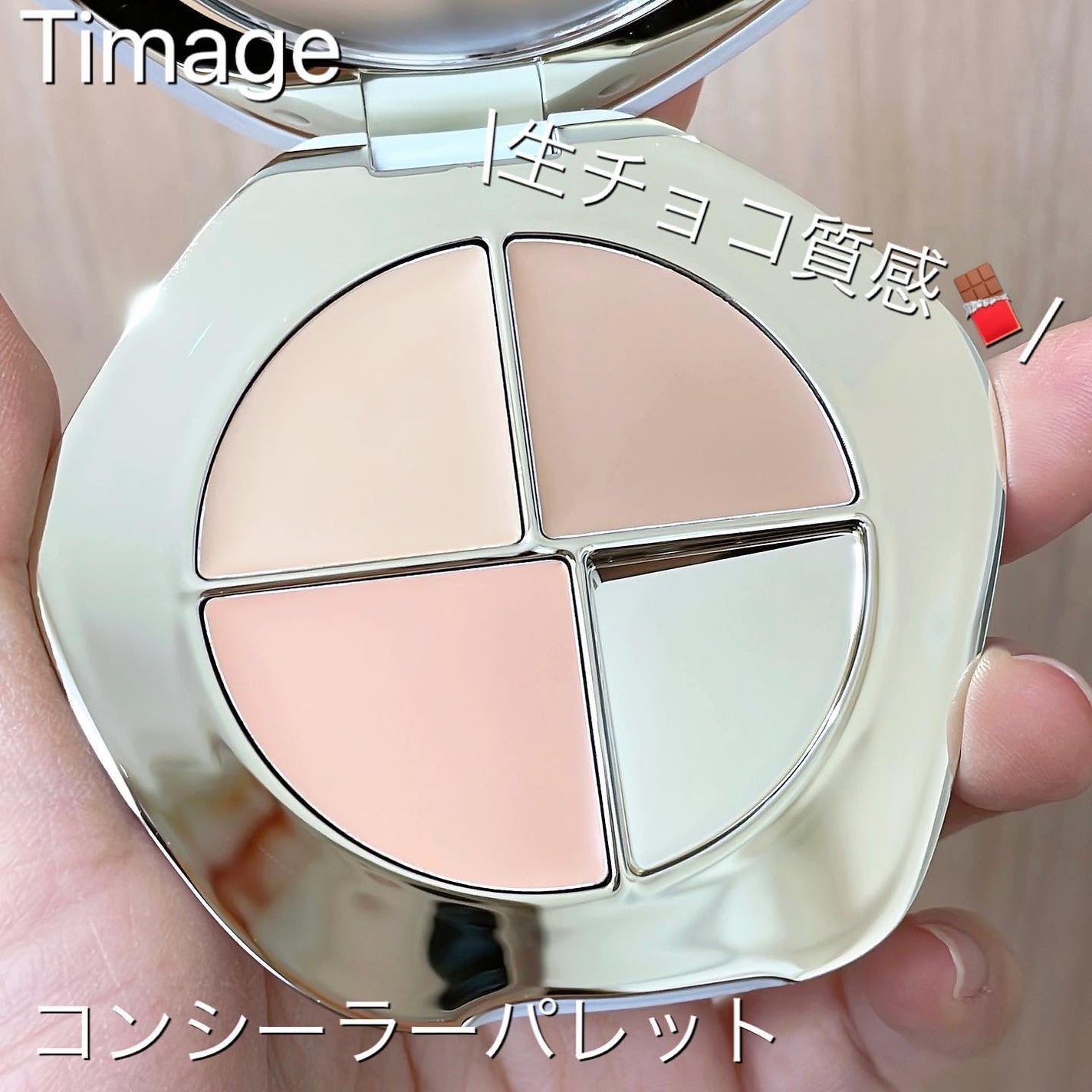 TIMAGE クリーミーコンシーラーパレット/TIMAGE/パレットコンシーラーを使ったクチコミ(1枚目)